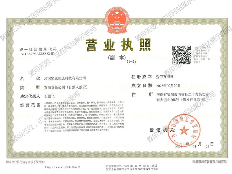 营业执照